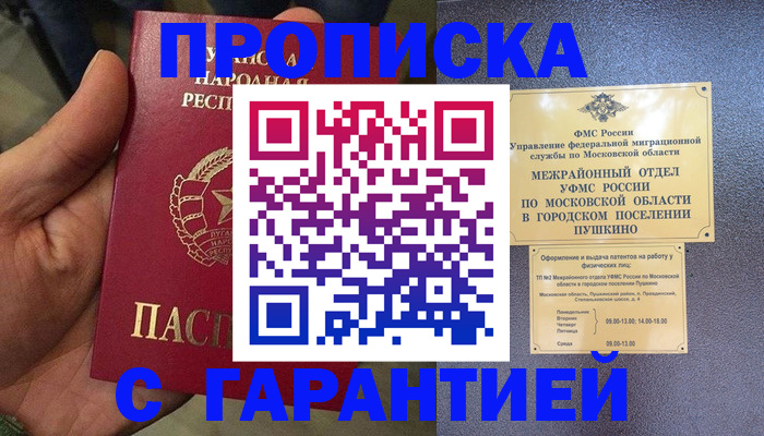 прописка для военкомата в Ворсме