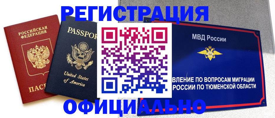 миграционный учет в Ворсме