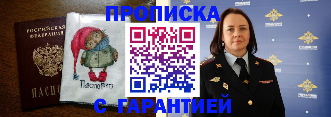 прописка гарантия в Ворсме