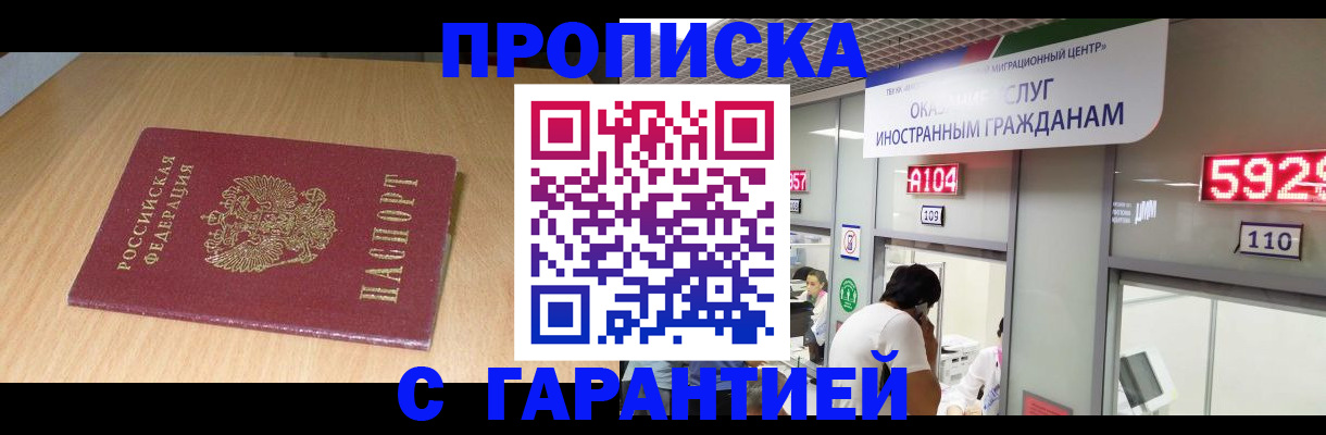 прописка в Ворсме
