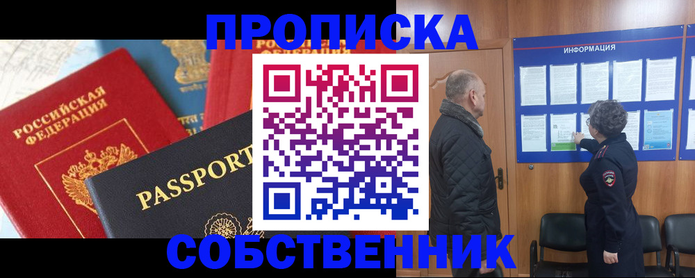 прописка гарантия в Ворсме