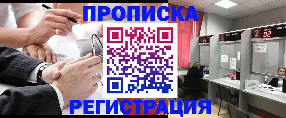 прописка 2025 в Ворсме