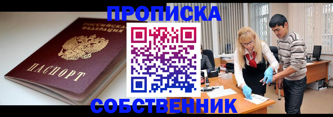 временная регистрация в квартире в Ворсме