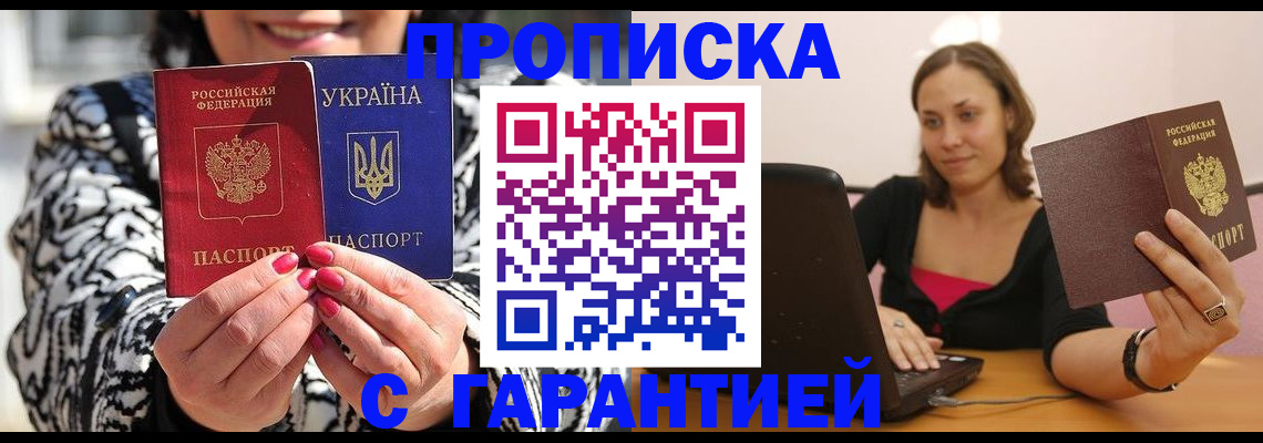 временная регистрация недорого в Ворсме
